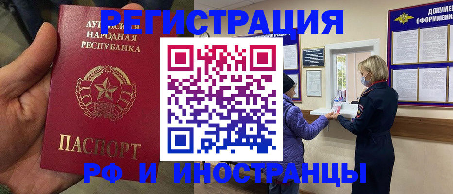 временная регистрация законно в Барнауле