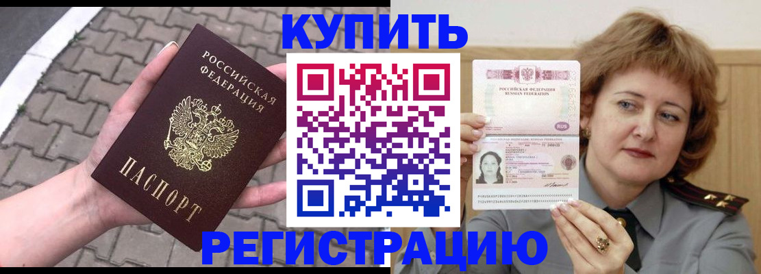 прописка для школы в Барнауле