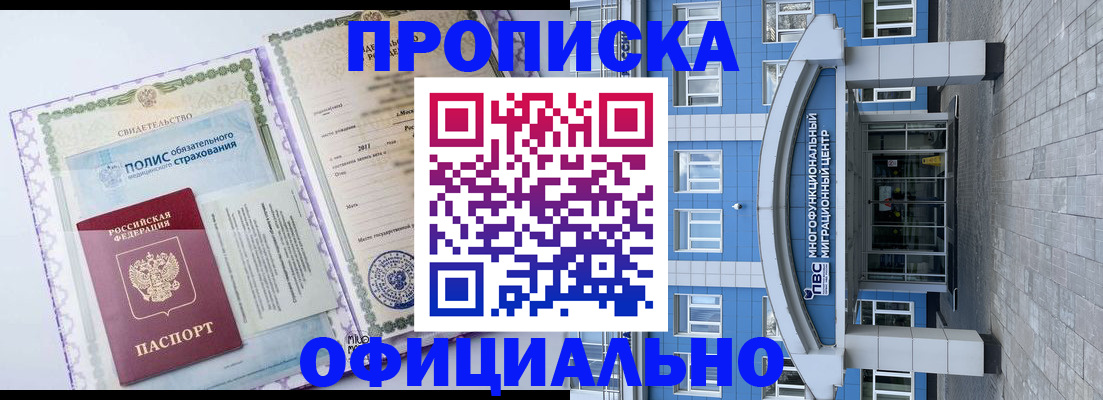 временная регистрация в квартире в Барнауле