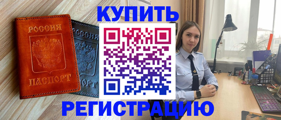 прописка ребенка в Барнауле