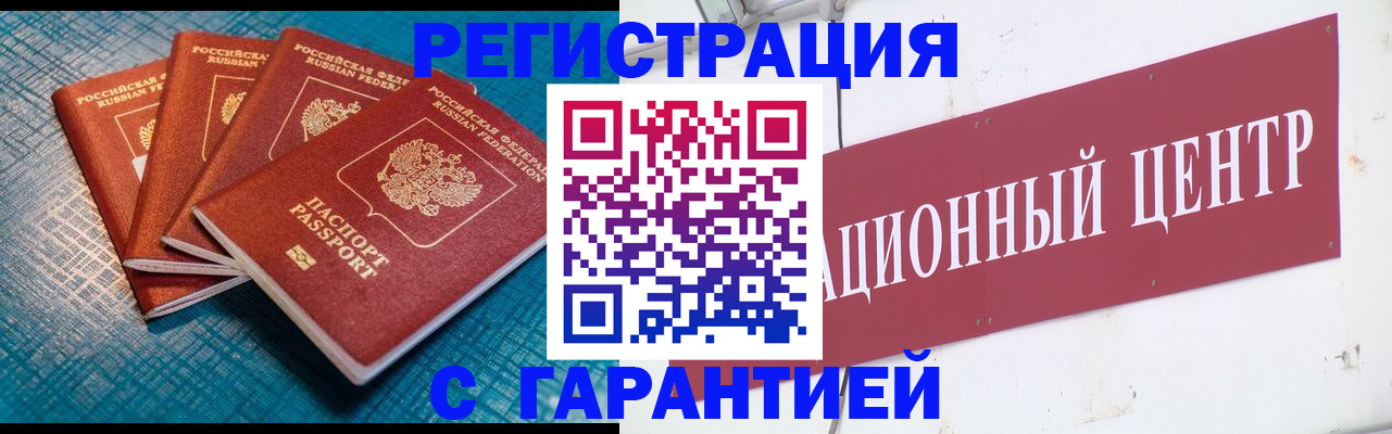 где прописаться в Барнауле